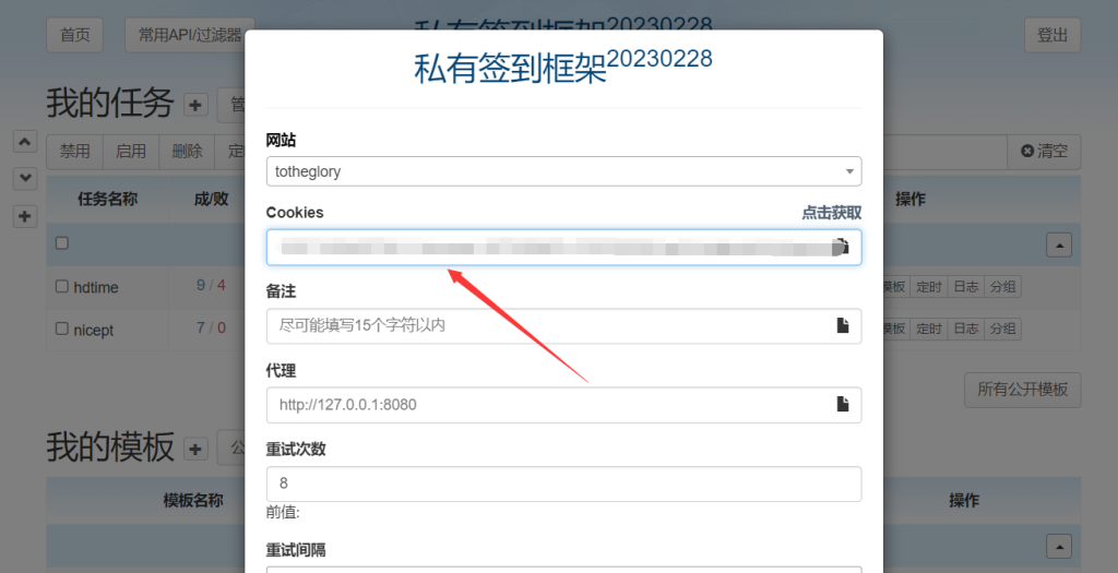 图片[4]-配置自动签到并获取Cookies的方法-杨公子的博客