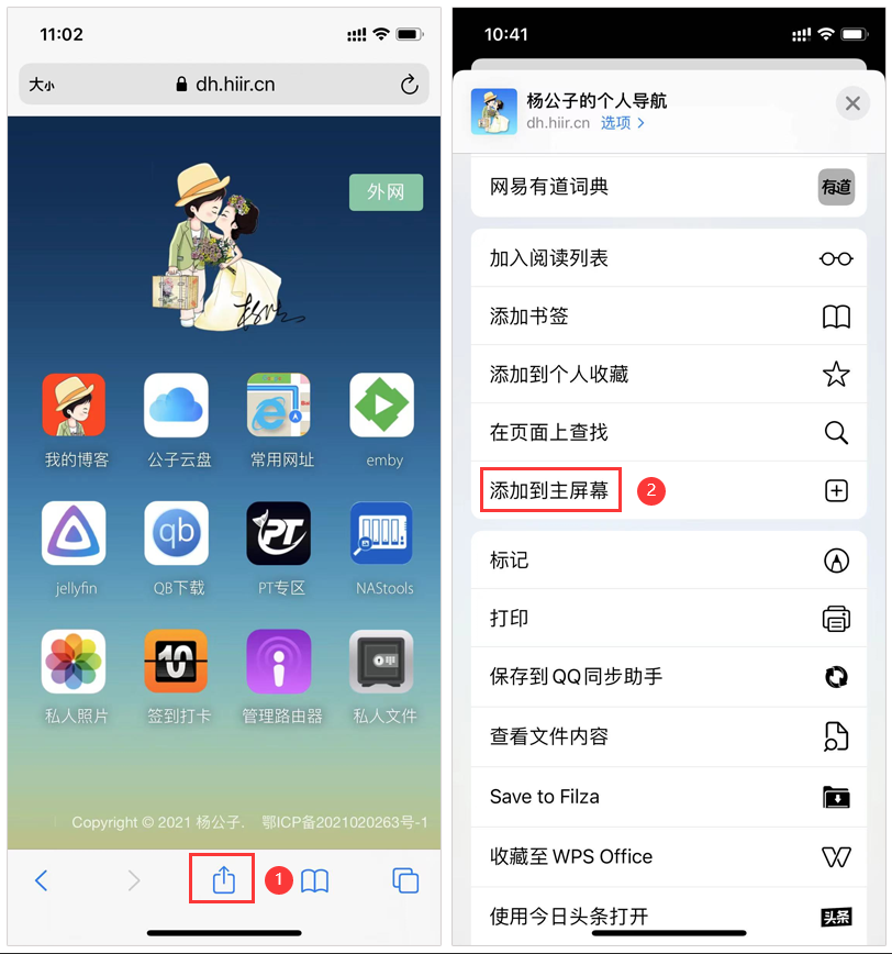 图片[4]-iPhone/iPad网址添加到主屏幕并设置个性化图标-杨公子的博客