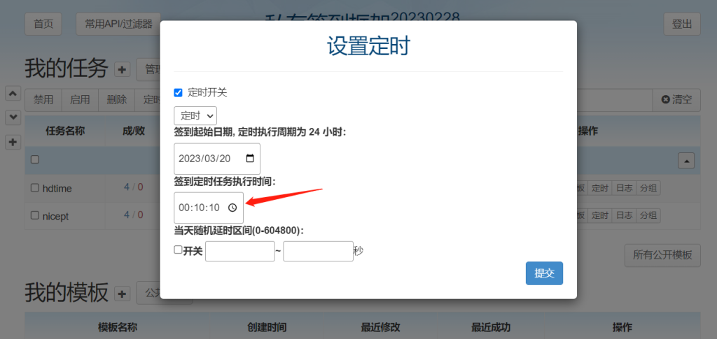 图片[14]-利用群晖Docker容器搭建PT网站自动签到-杨公子的博客