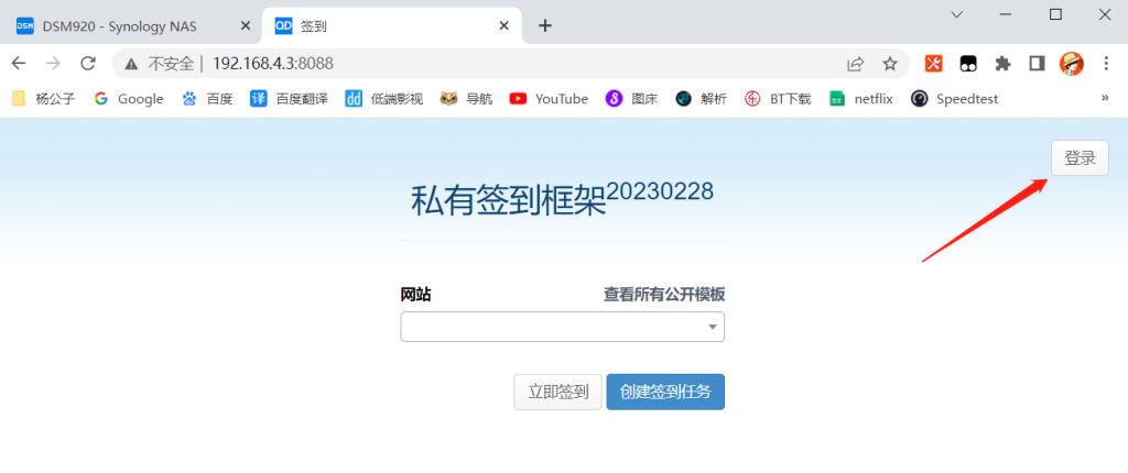 图片[5]-利用群晖Docker容器搭建PT网站自动签到-杨公子的博客