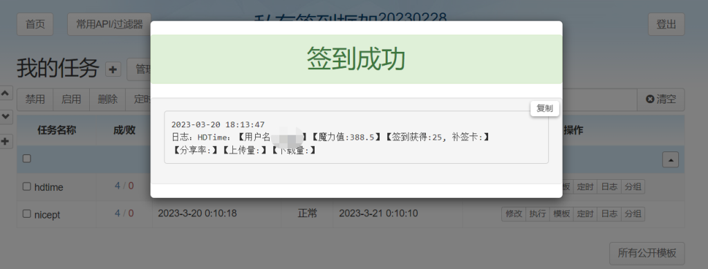 图片[15]-利用群晖Docker容器搭建PT网站自动签到-杨公子的博客