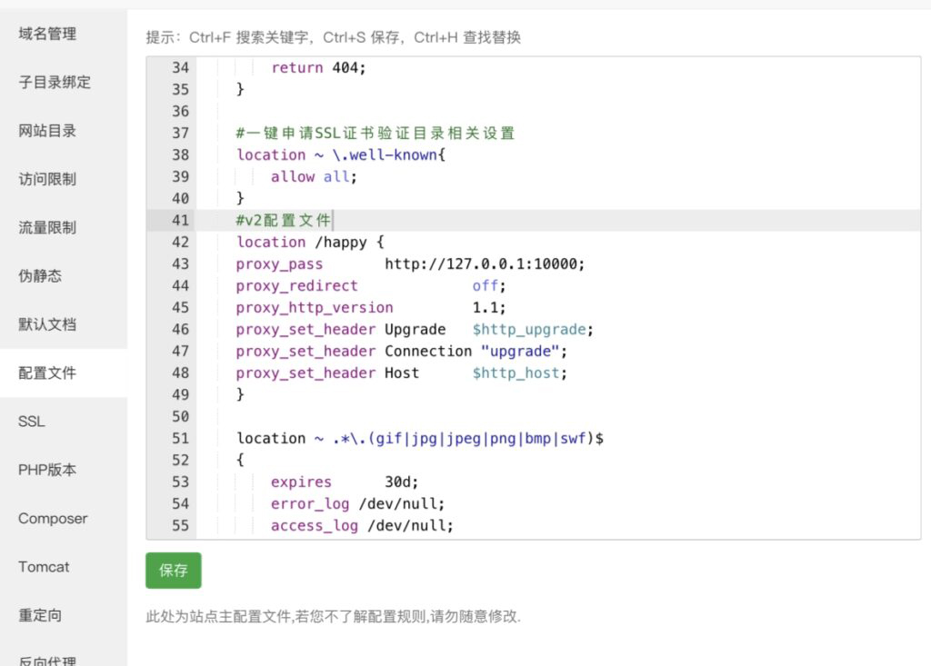 图片[4]-如何在宝塔面板上搭建v2ray-杨公子的博客