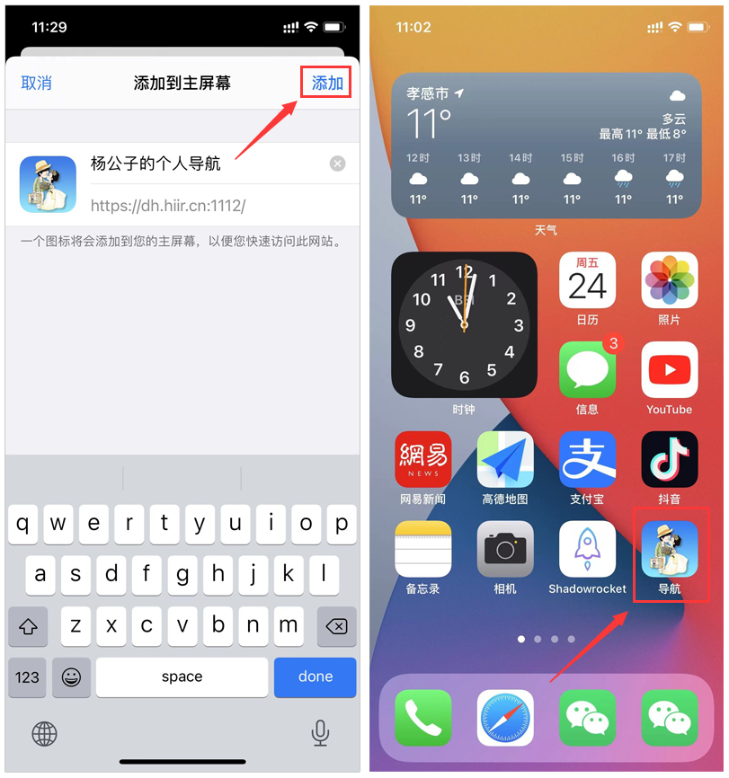 图片[5]-iPhone/iPad网址添加到主屏幕并设置个性化图标-杨公子的博客