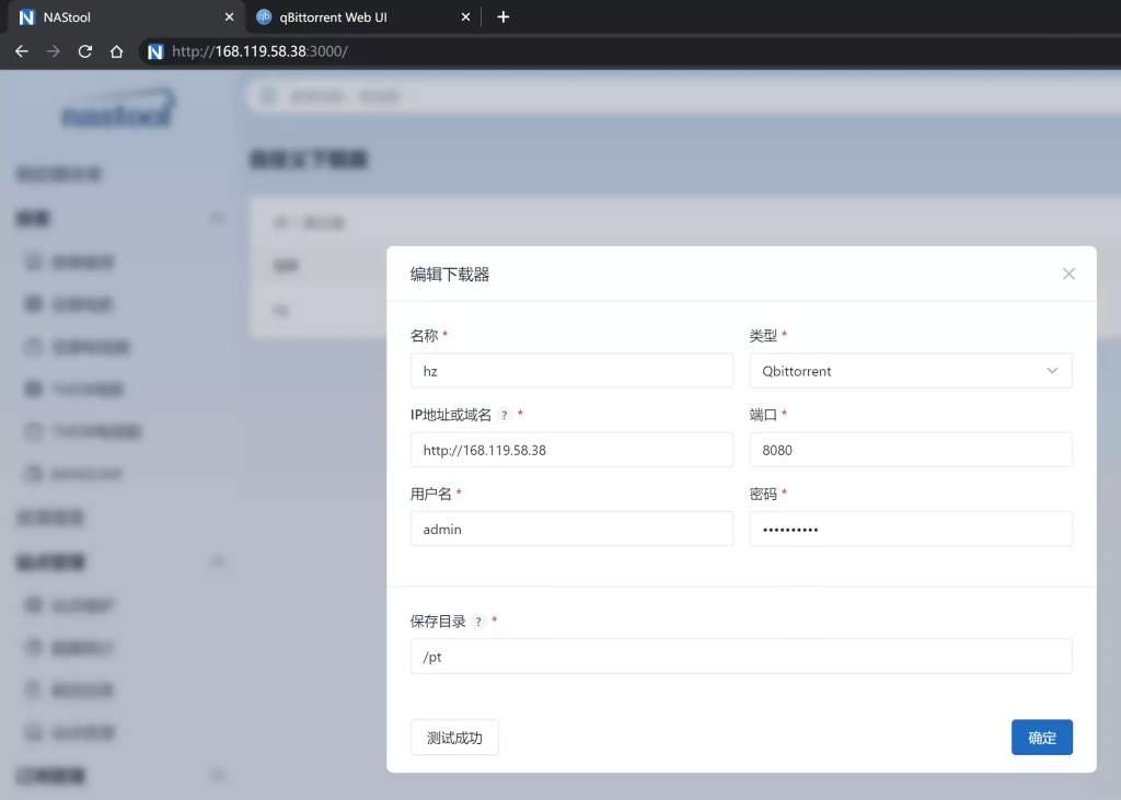 图片[11]-利用nastools全自动为PT刷流-杨公子的博客