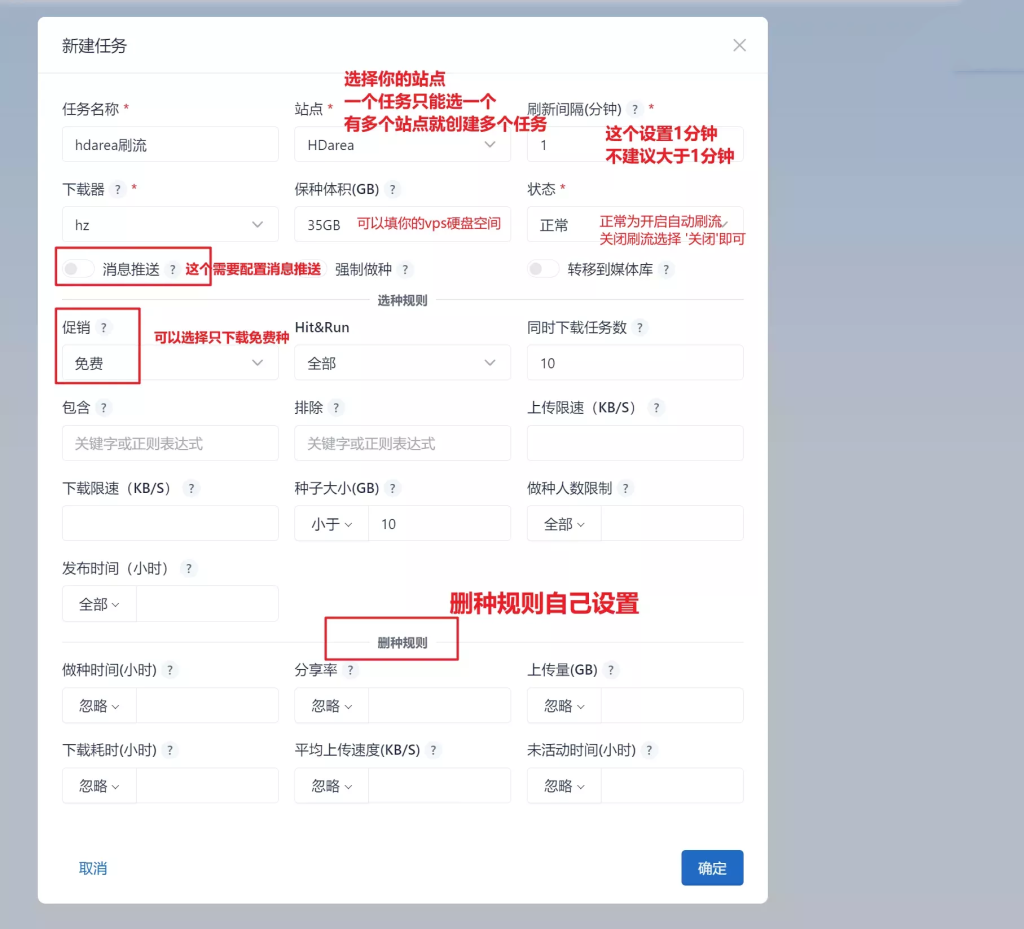 图片[12]-利用nastools全自动为PT刷流-杨公子的博客