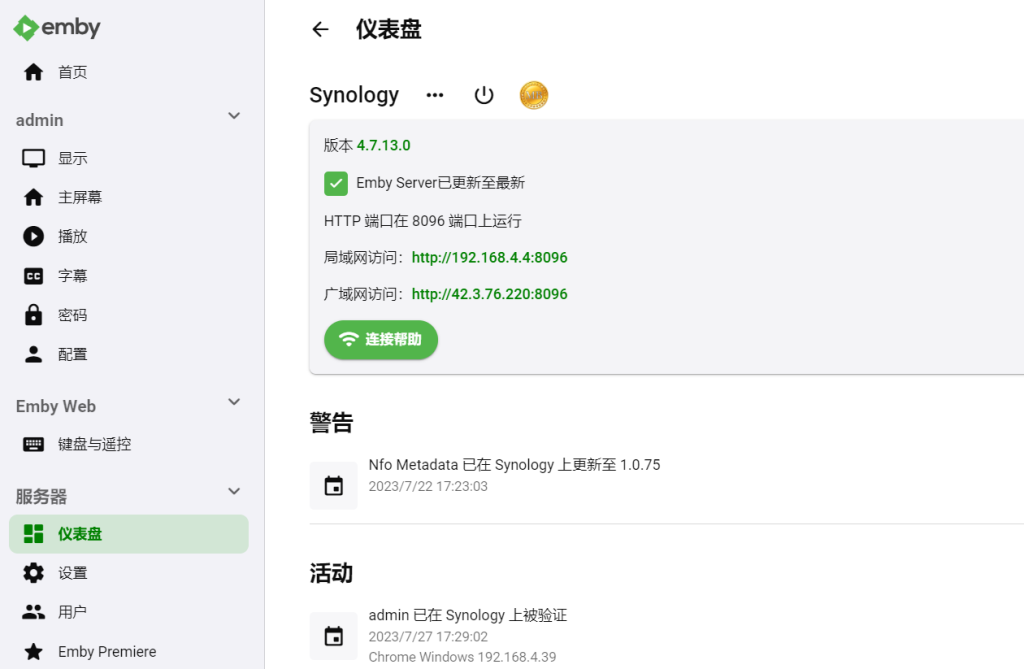 图片[6]-群晖套件Emby 4.7.13正式版破解开心+适用Linux各类系统-杨公子的博客