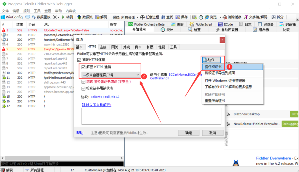 图片[2]-利用Fiddler给iPhone/苹果手机/IOS设备抓包-杨公子的博客