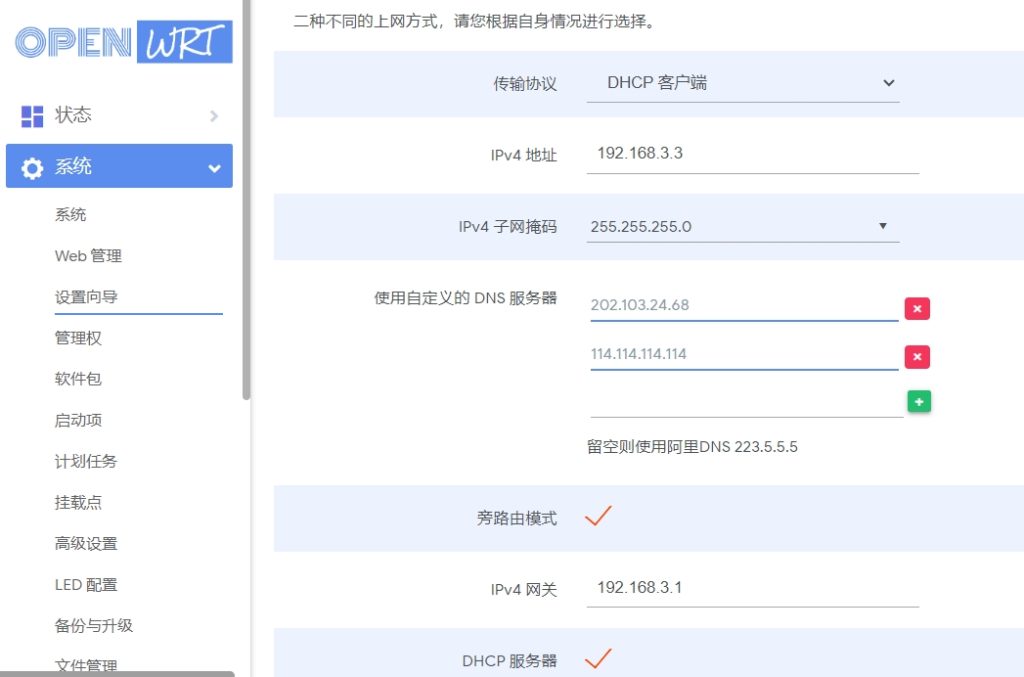 图片[8]-玩客云/网心云直刷OpenWrt进EMMC路由教程-杨公子的博客
