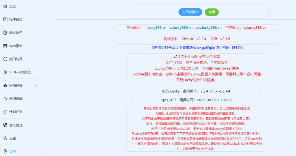 图片[2]-无公网IPV4解决方案：ipv6利用Lucky转内网IPv4-杨公子的博客