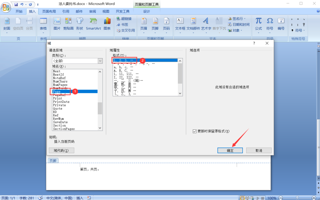 图片[3]-Word2007精简版如何设置页码-杨公子的博客
