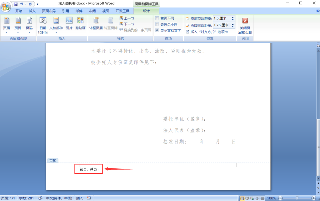 图片[1]-Word2007精简版如何设置页码-杨公子的博客