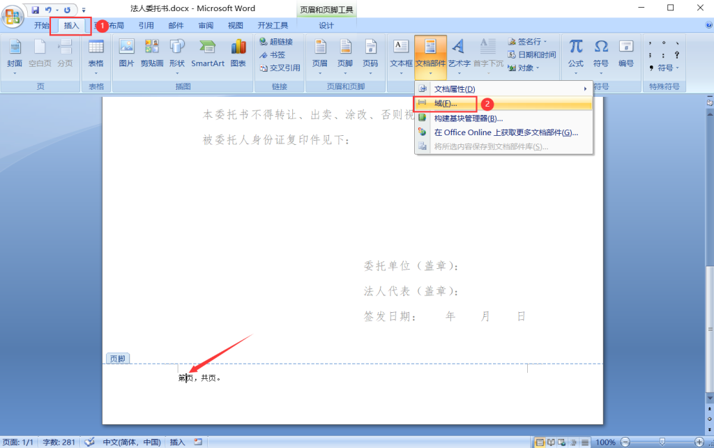 图片[2]-Word2007精简版如何设置页码-杨公子的博客