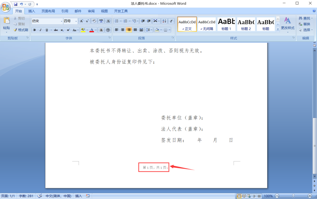 图片[6]-Word2007精简版如何设置页码-杨公子的博客