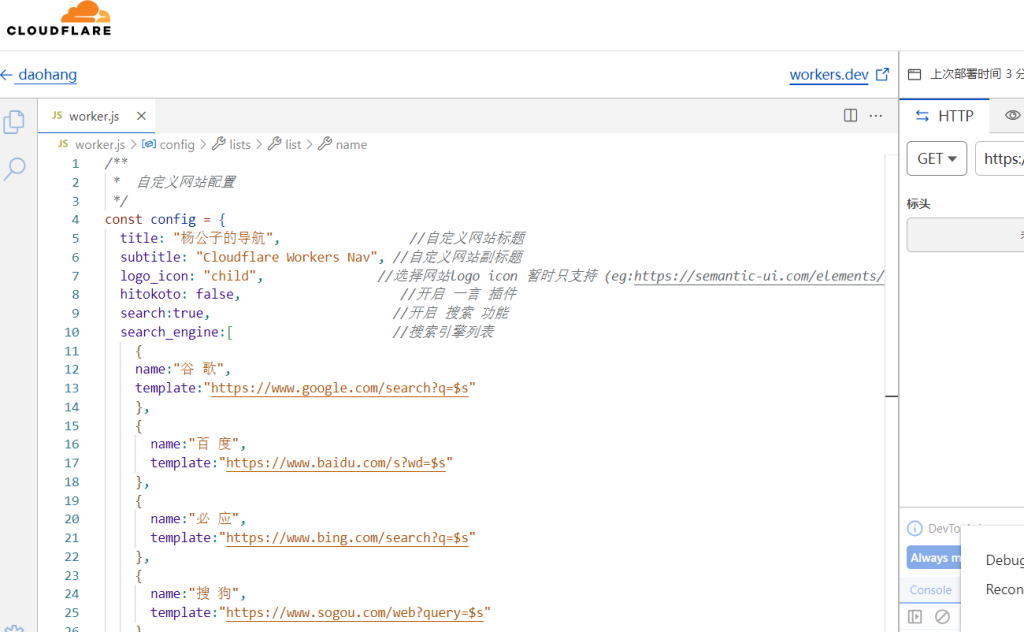 图片[3]-利用Cloudflare的Workers搭建免费导航-杨公子的博客
