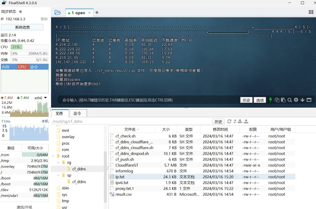 图片[5]-OpenWrt自动定时优选cloudflare的ip-杨公子的博客