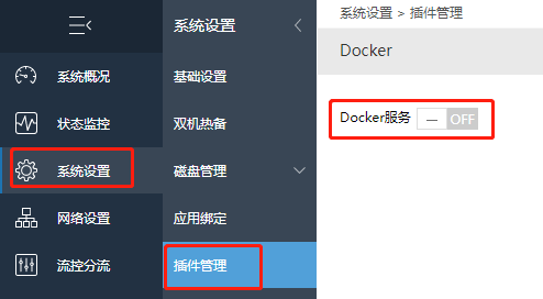 图片[8]-爱快路由启用Docker并配置教程-杨公子的博客