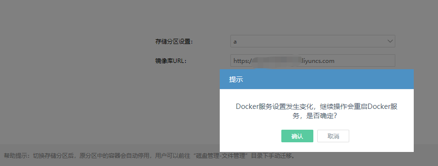 图片[16]-爱快路由启用Docker并配置教程-杨公子的博客