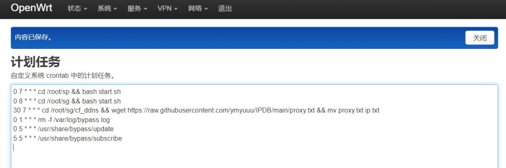 图片[9]-OpenWrt自动定时优选cloudflare的ip-杨公子的博客