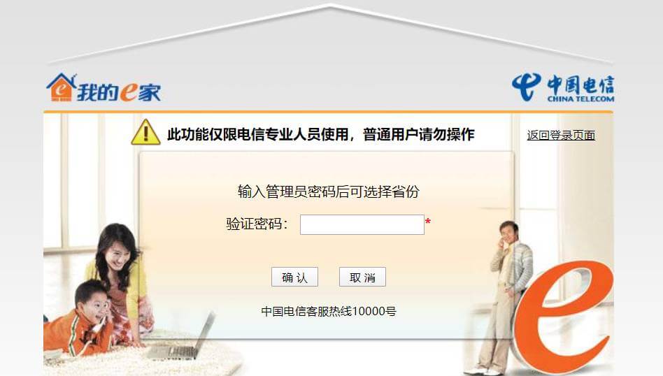 图片[5]-破解电信华为光猫HS8145V超级密码(图文教程)-杨公子的博客