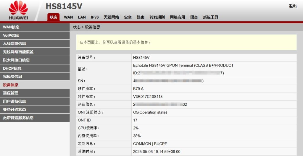 图片[10]-华为电信光猫HS8145V GPON/EPON互改，并改菊花公版界面-杨公子的博客