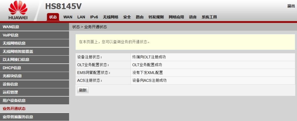 图片[12]-华为电信光猫HS8145V GPON/EPON互改，并改菊花公版界面-杨公子的博客