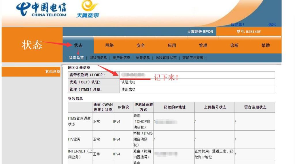 图片[3]-破解电信华为光猫HS8145V超级密码(图文教程)-杨公子的博客