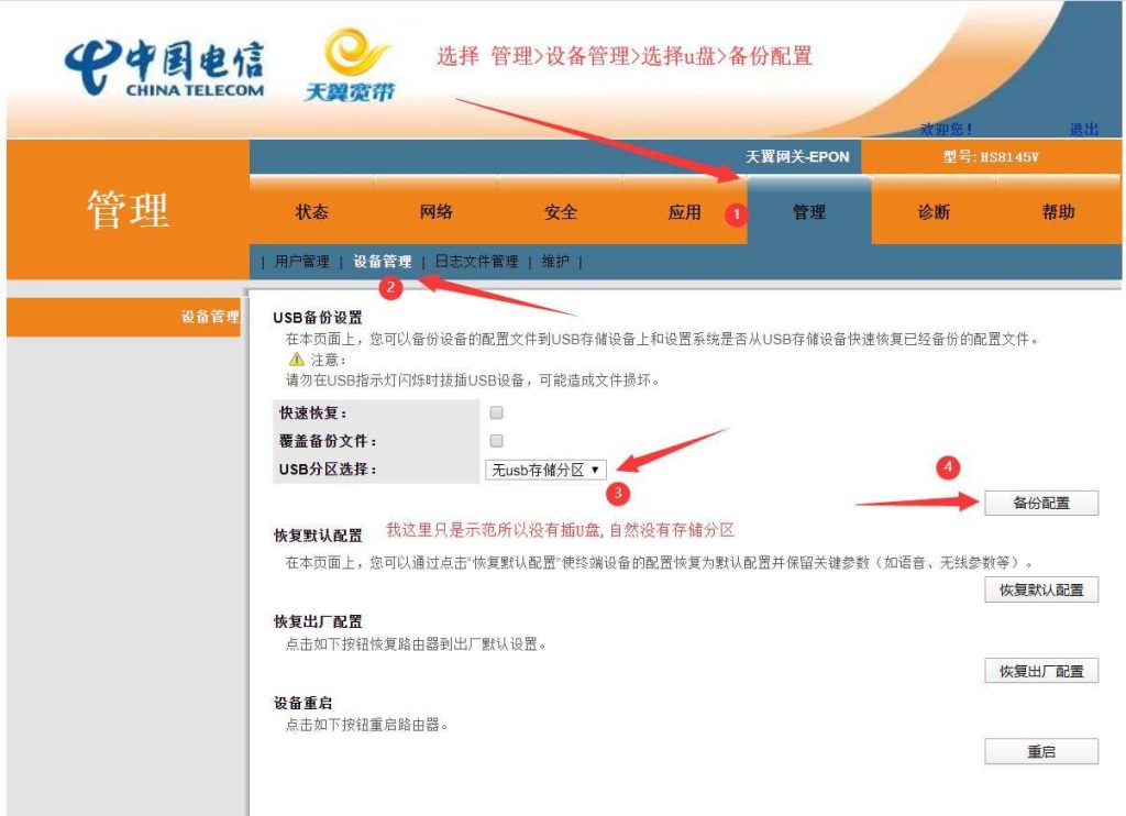 图片[10]-破解电信华为光猫HS8145V超级密码(图文教程)-杨公子的博客