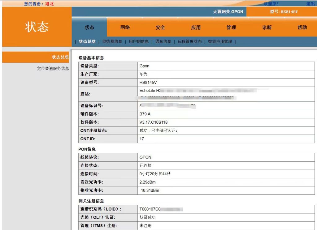 图片[9]-华为电信光猫HS8145V GPON/EPON互改，并改菊花公版界面-杨公子的博客